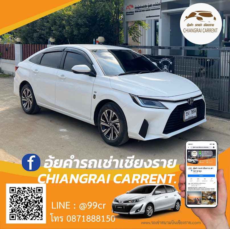 รถเช่าสนามบินเชียงราย Easy Go Airport Car Rental - 2