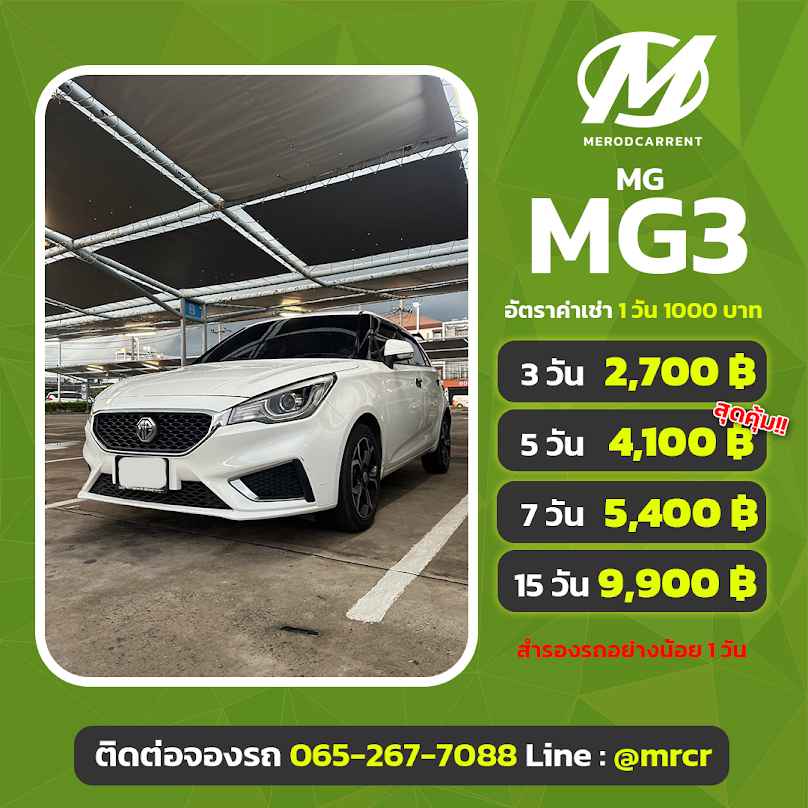 รถเช่าสุรินทร์ Nan Carrent - 4