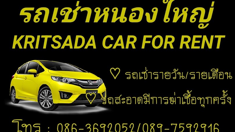 รถเช่าหนองใหญ่