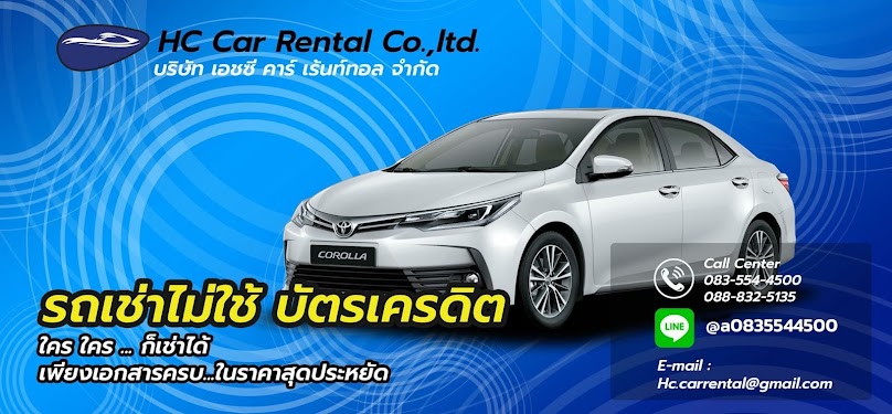 รถเช่าหาดใหญ่ HC Car Rental Co.,Ltd.