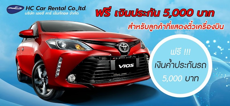 รถเช่าหาดใหญ่ HC Car Rental Co.,Ltd. - 2