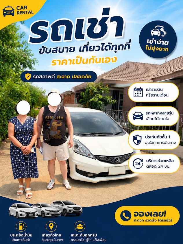 รถเช่าอยุธยา&รถเช่าขับเอง รถยนต์
