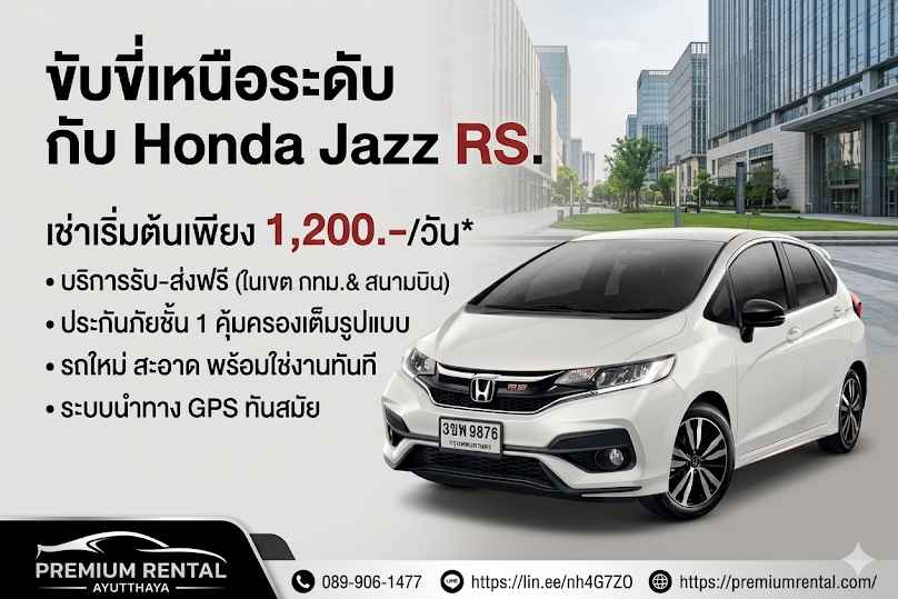 รถเช่าอยุธยา 24 ชม.