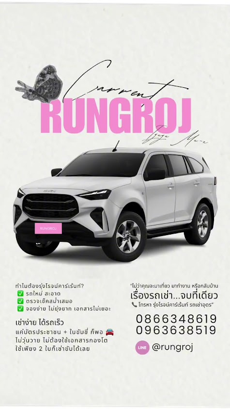 รถเช่าอุดร รุ่งโรจน์คาร์เร้นท์ - 2
