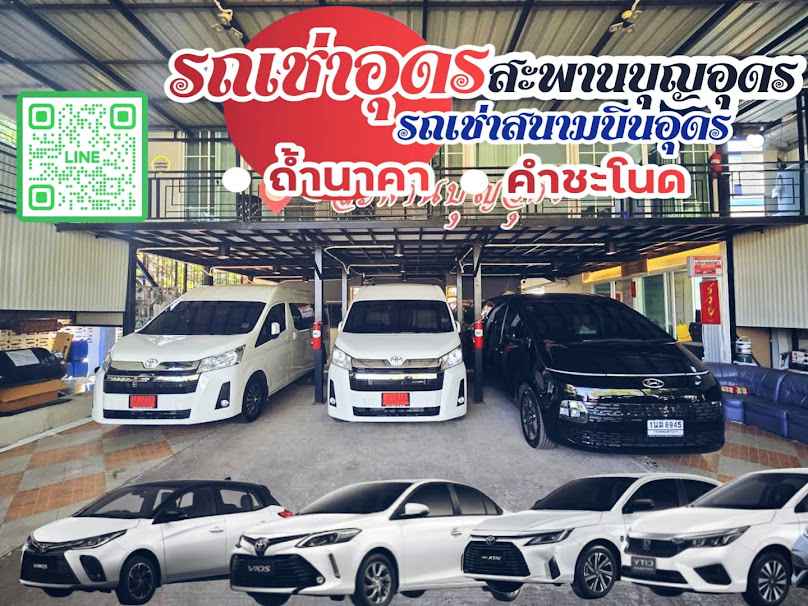รถเช่าอุดร สะพานบุญอุดร