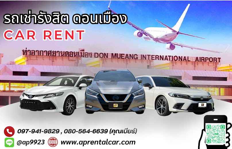 รถเช่าอุ่นใจ