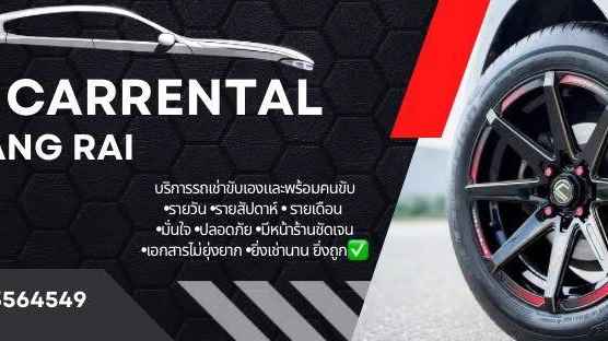 รถเช่าเชียงราย BM CARRENTAL