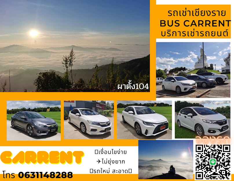รถเช่าเชียงราย buscarrent - 2