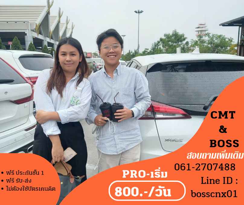 รถเช่าเชียงใหม่ราคาถูก รายวัน รายเดือนIซีเอ็มทีแอนด์บอสICMT and BOSS Car Rental.