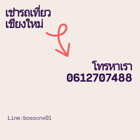 รถเช่าเชียงใหม่ราคาถูก รายวัน รายเดือนIซีเอ็มทีแอนด์บอสICMT and BOSS Car Rental. - 2