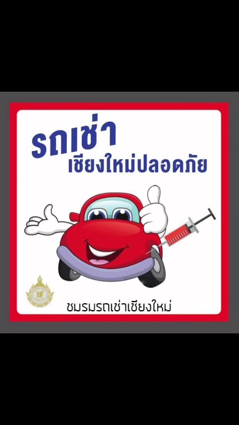 รถเช่าเชียงใหม่ Friends Car Rent - 2