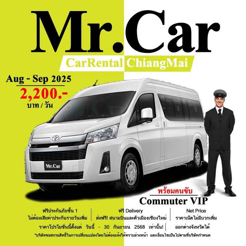 รถเช่าเชียงใหม่ Mr.Car CarRentals