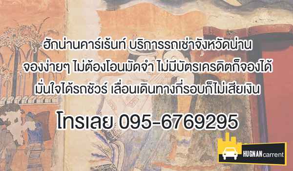 รถเช่าเมืองน่าน ลักษณาคาร์เร้นท์ - 4