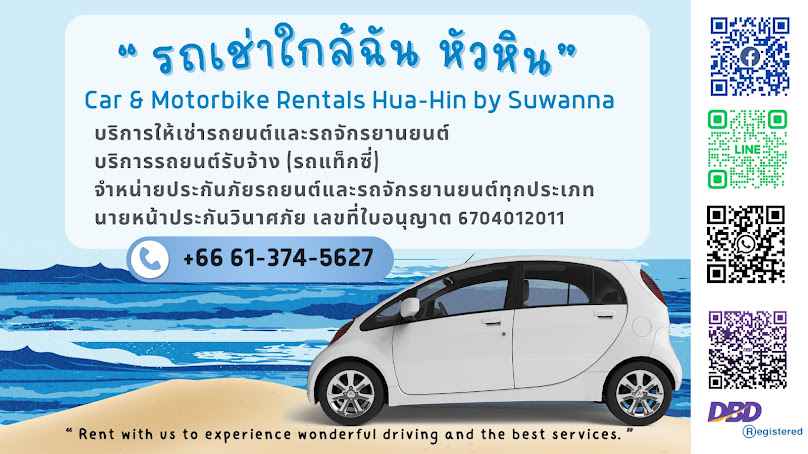 รถเช่าใกล้ฉัน หัวหิน Car & Motorbike Rentals Hua-Hin by Suwanna