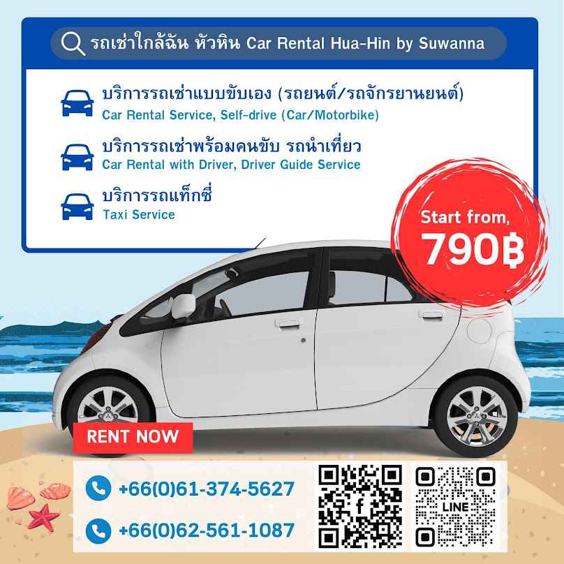รถเช่าใกล้ฉัน หัวหิน Car & Motorbike Rentals Hua-Hin by Suwanna - 2