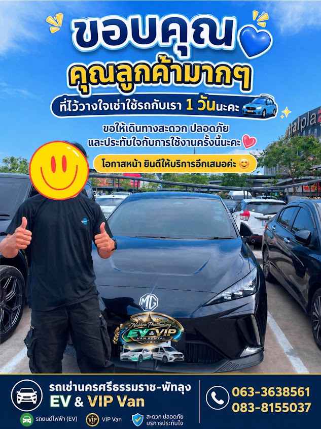 รถเช่าไฟฟ้านครศรีธรรมราช EV & VIPVAN