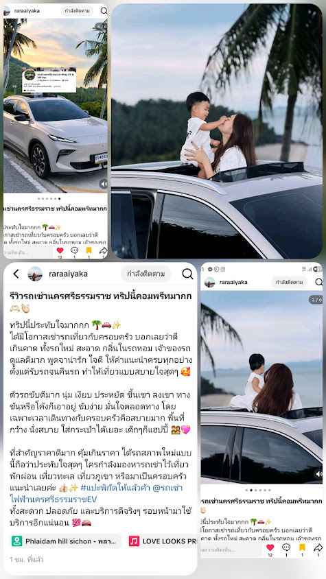 รถเช่าไฟฟ้านครศรีธรรมราช EV & VIPVAN - 3