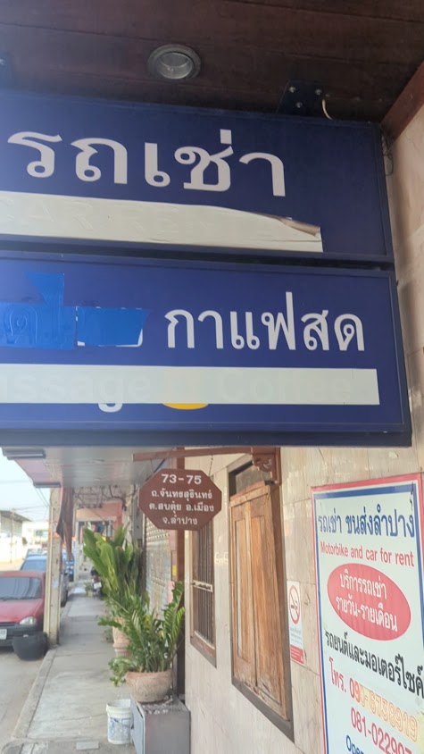 รถเช่า ขนส่งลำปาง - 3