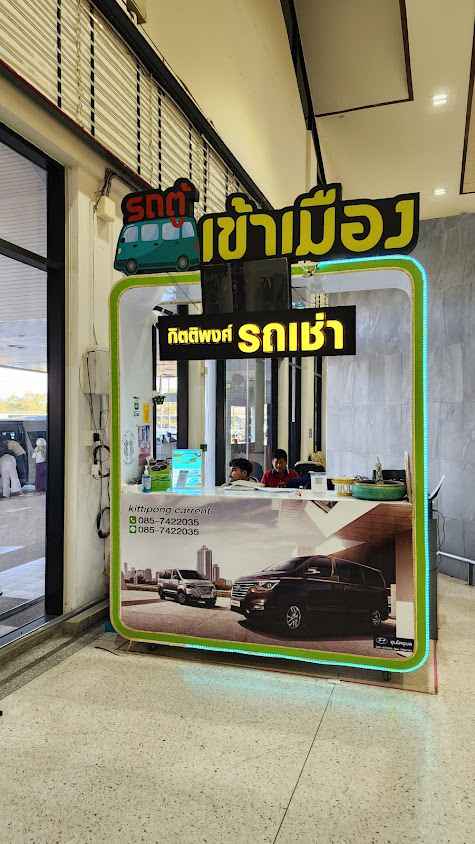 รถเช่า นครพนม กิตติพงศ์รถเช่า Car Rent Nakhon Phanom - 2