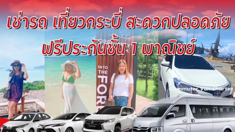 รถเช่า Car Rental Krabi center tour - 3