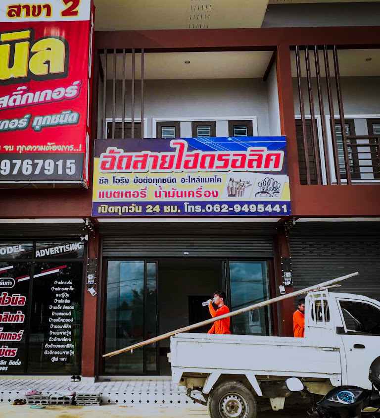 รถแม็คโครเล็กรับจ้างนครปฐม ขุดดิน หัวสว่านเจาะดิน หัวสกัดคอนกรีต แย็กปูน รถแม็คโครนครปฐม รถแม็คโครรับจ้าง - 3