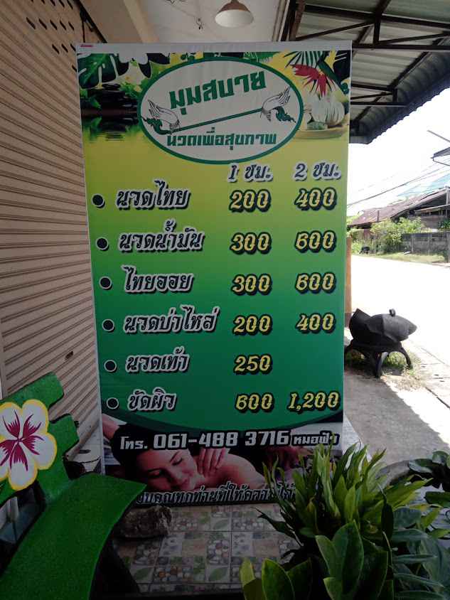 รมิดา นวดเพื่อสุขภาพ - 3
