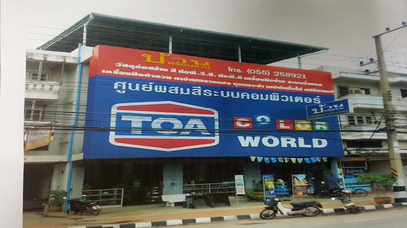 รวมอุปกรณ์