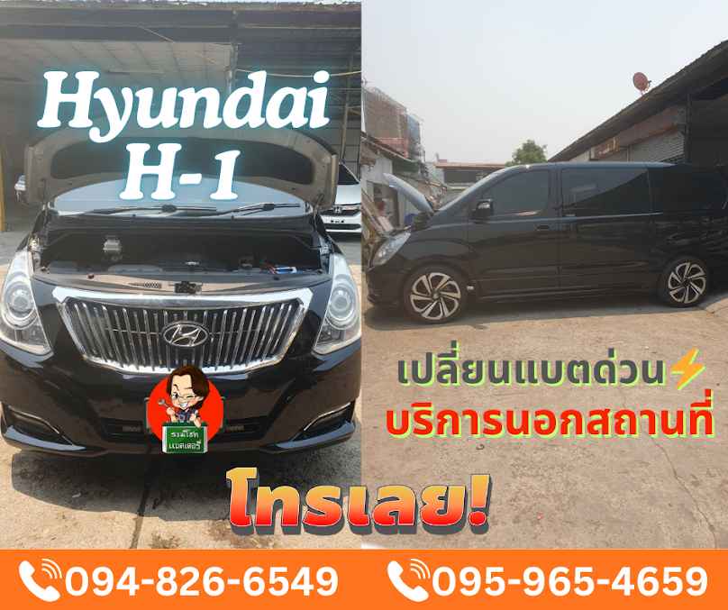 รวมโชคแบตเตอรี่รถยนต์เชียงใหม่ - 2