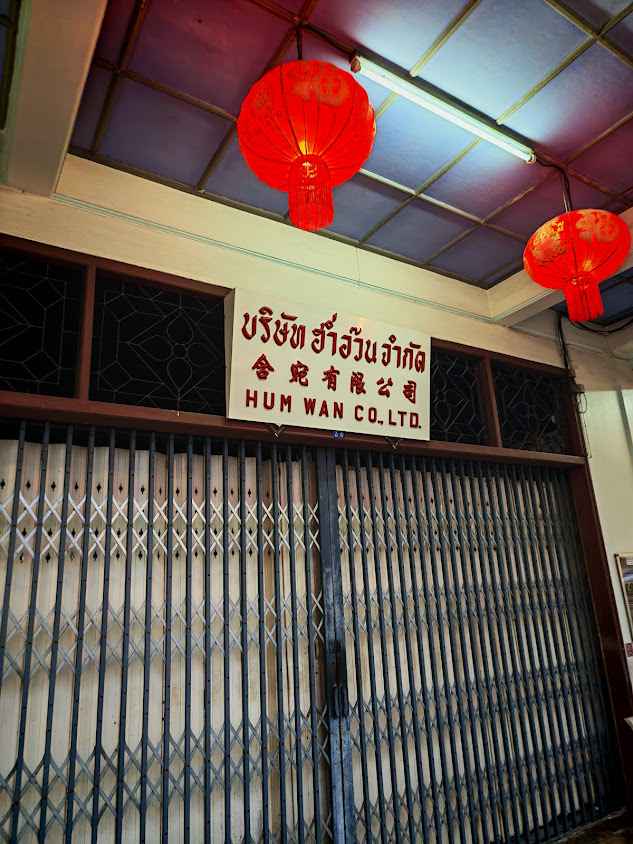 รวมโชค การค้า - 3