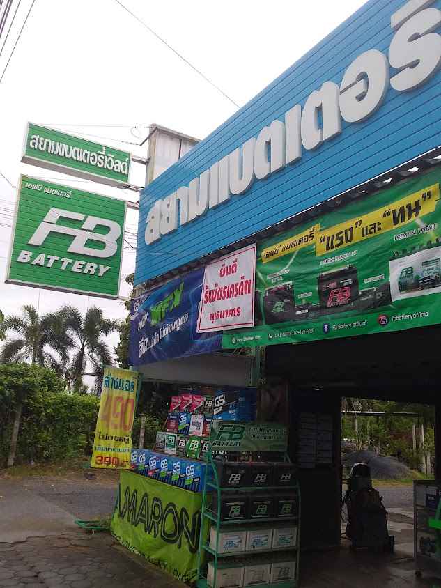 รวิชญ์แบตเตอรี่ - 3