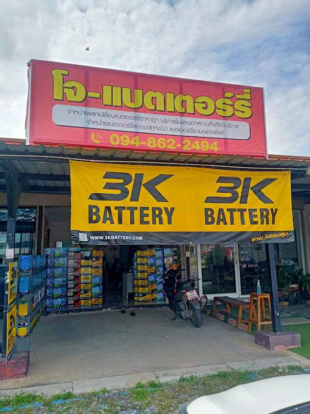 รวิชญ์แบตเตอรี่ - 4