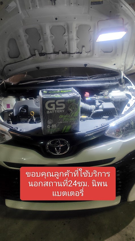 รวีโรจน์แบตเตอรี่ไทรม้า นนทบุรี