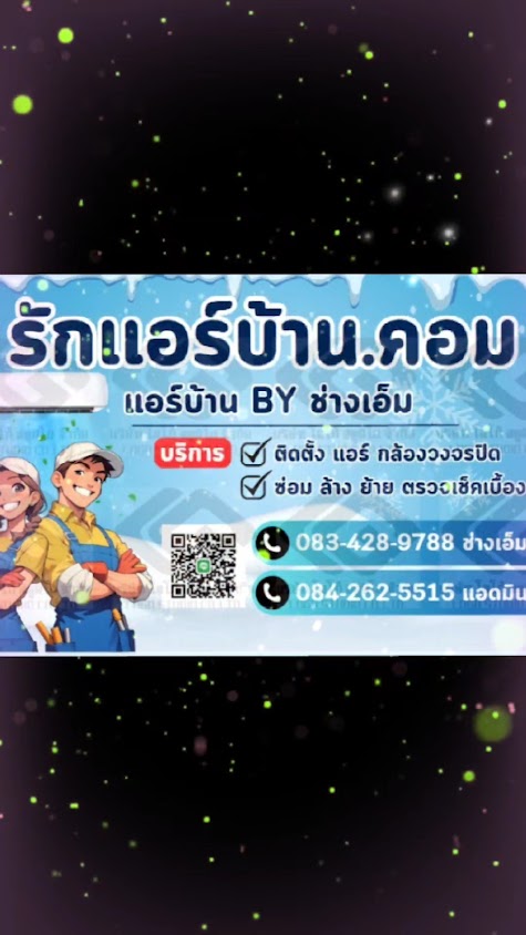 รักแอร์บ้าน.คอม เซอร์วิส By ช่างเอ็ม(ที.อาร์.แอร์ เซอร์วิส) - 4
