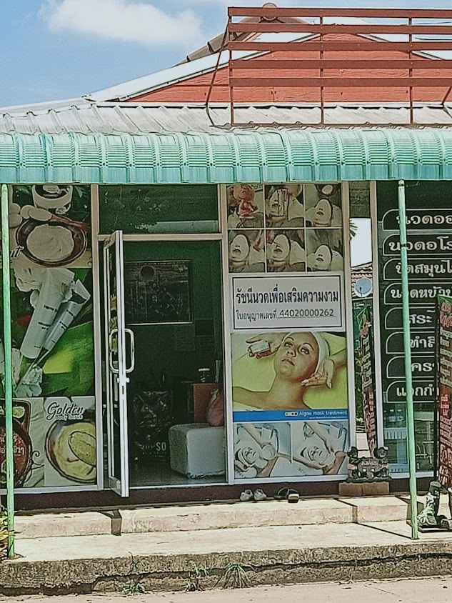 รัชนีนวดเพื่อความงาม(โฮมสปา)