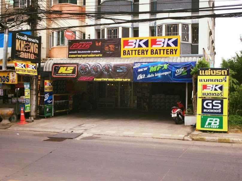 รัตนยนต์ แบตเตอรี่