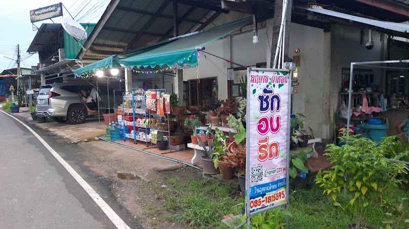 รัตนา ซักอบรีด - 2