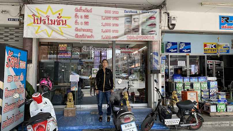 รัตน์ซาลอน - 4
