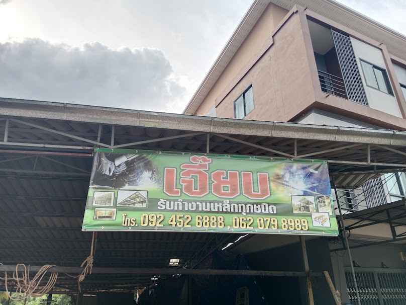รับจ้างตัดปาม - 2