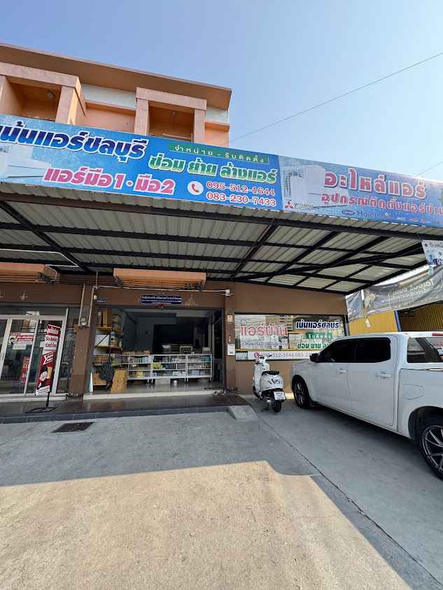 รับซ่อมแอร์ รับล้างแอร์ เมืองชลบุรี บางแสน บ้านบึง พานทอง - 3