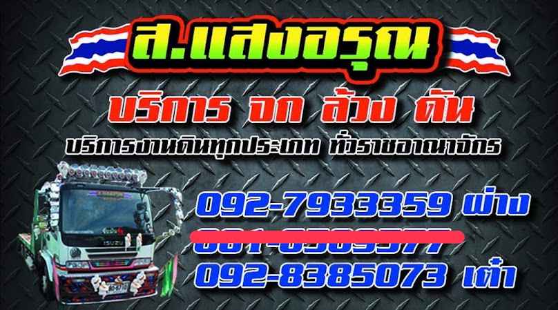 รับถมดิน หน้าดิน