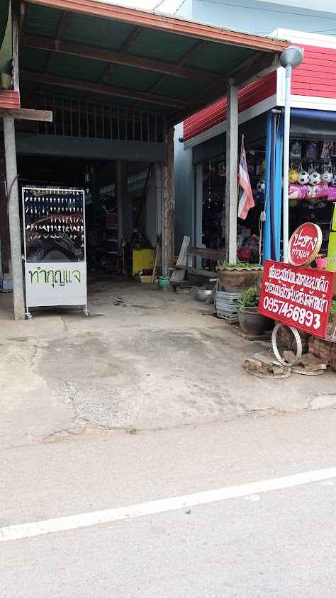 รับทำกุญแจทุกชนิด