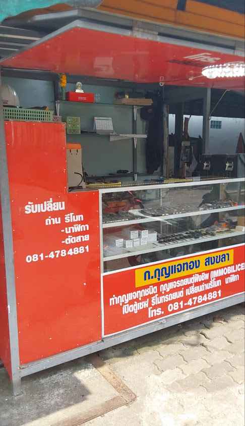 รับทำกุญแจหน้าลี9(สำโรง) - 2