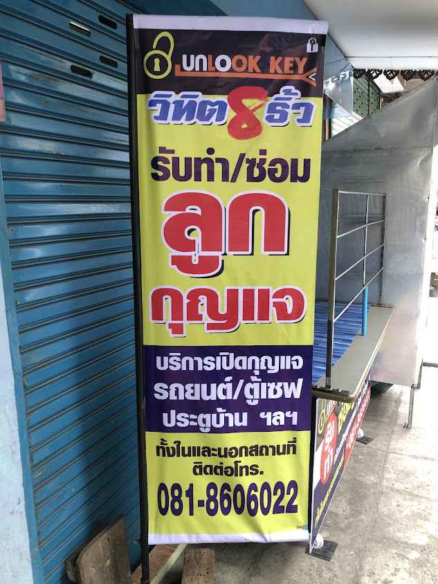 รับทำกุญแจ by วิทิต8ริ้ว - 2