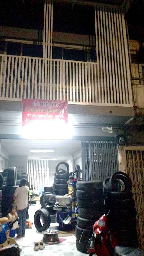 รับปะยางนอกสถานที่ 24 ชั่วโมง