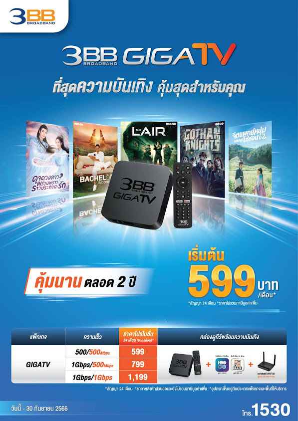 รับสมัครติดตั้งอินเทอร์เนต 3BB - 3