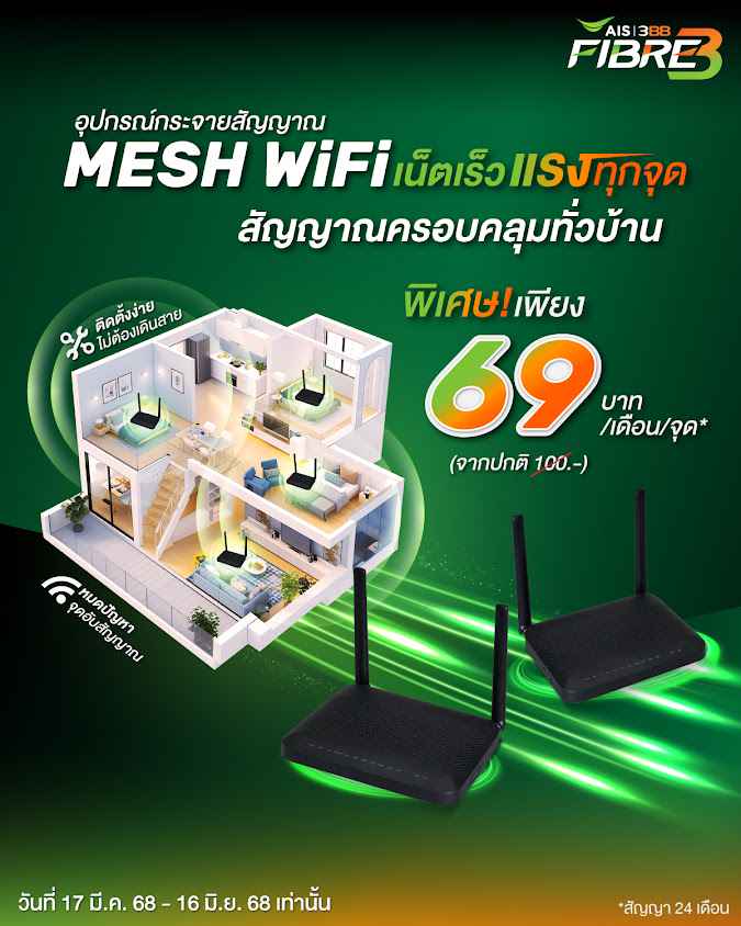 รับสมัครเน็ตบ้าน 3BB นครศรีธรรมราช - 2