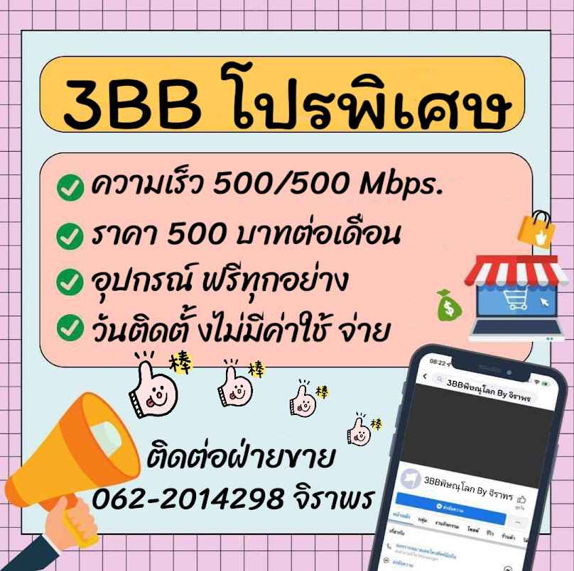รับสมัครเน็ต3bbบางกระทุ่ม