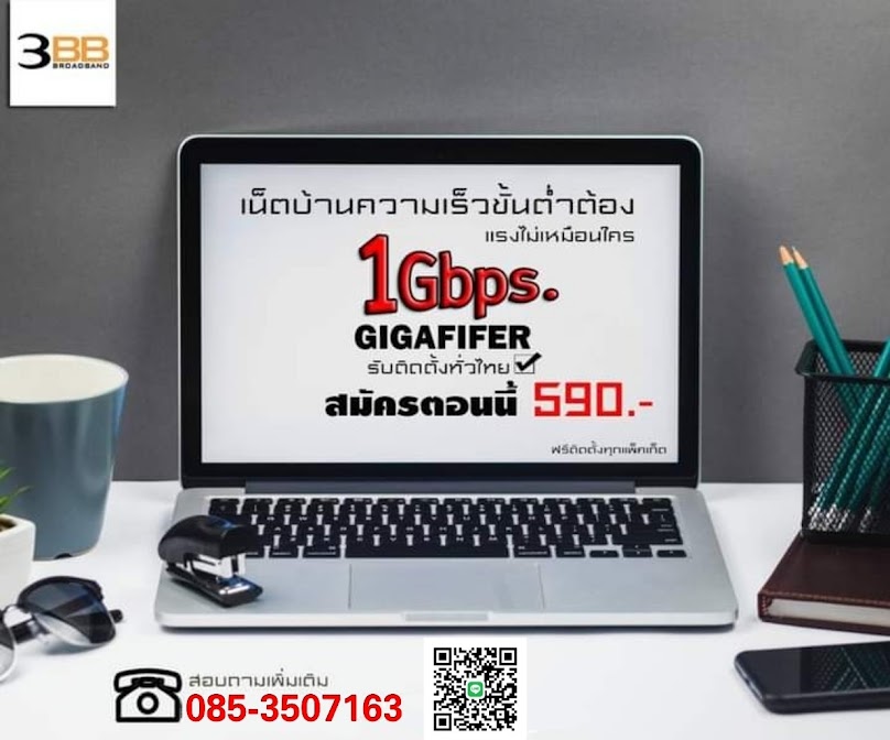 รับสมัครเน็ต3bbบางกระทุ่ม - 2