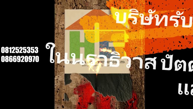 รับสร้างบ้านคุณภาพใน ยะลา ปัตตานี นราธิวาส สงขลา - 2
