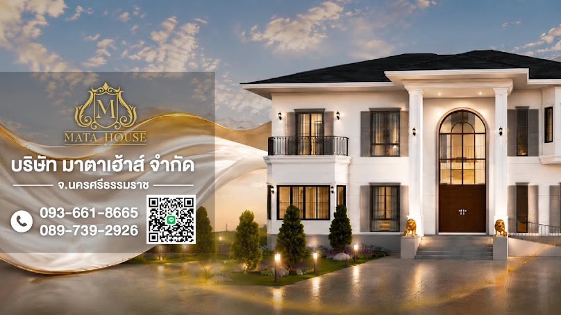 รับสร้างบ้านนครศรีธรรมราช
